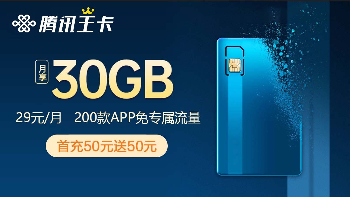 聯(lián)通流量卡哪一種比較劃算，套餐詳情說明