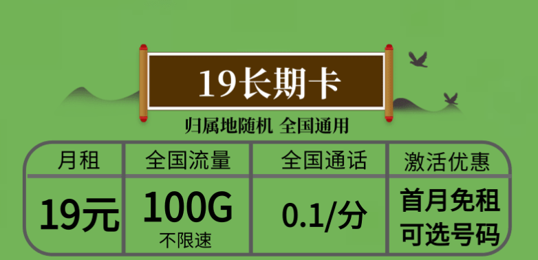 長(zhǎng)春電信流量卡 19元長(zhǎng)期卡100G全國(guó)不限速流量無合約，隨時(shí)注銷