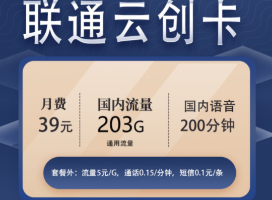 沈陽聯(lián)通大流量上網(wǎng)卡全國(guó)可用 203G大流量+200分鐘語音校園卡通用卡