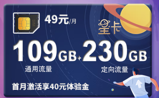 電信星卡49元339GB大流量卡 首月激活享40元體驗(yàn)金 可添加2個(gè)親情號(hào)國內(nèi)3人免費(fèi)互打