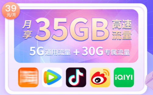 深圳大流量卡 中國(guó)移動(dòng)潮玩青春卡 39元月租35G流量+號(hào)碼任意選+近百款免流APP