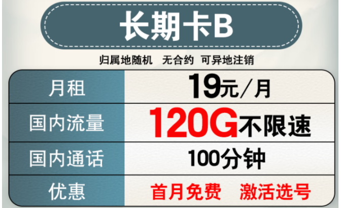 電信19元長期套餐有幾種類型？電信19元套餐怎么樣？