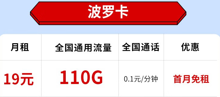 電信19元套餐值得選嗎？【波羅卡】19元110G+首月免費(fèi) 浙江電信