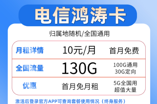 什么樣的流量卡套餐值得購買？ 電信19元100G全國流量上網(wǎng)卡首月免租4G5G通用