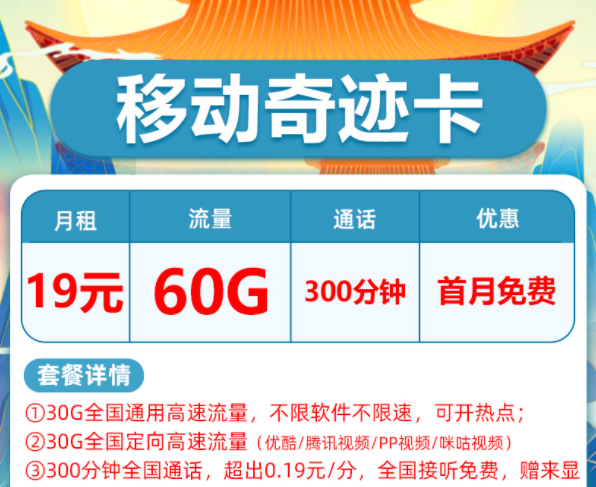 哪里有真實可靠的流量卡套餐？【移動臻鼎卡】29元100G全國通用流量首月免費(fèi)用長期套餐