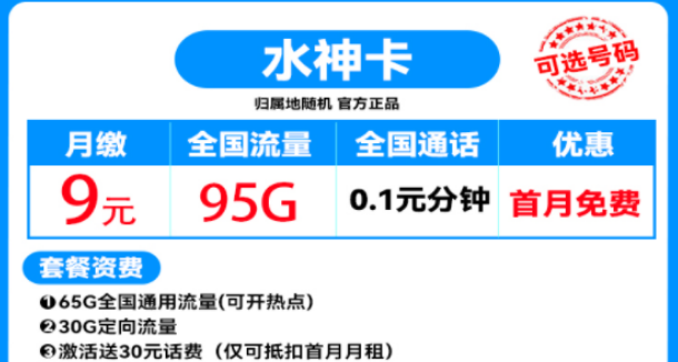 為什么要買流量卡？流量卡的優(yōu)勢(shì) 移動(dòng)流量卡套餐推薦低至9元首月免費(fèi)用。