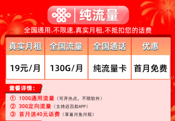 想要選一款合適劃算的流量卡套餐？看看這幾款19元100G全國流量手機卡首月免費優(yōu)惠多多