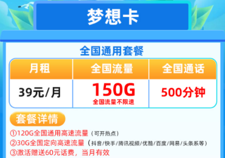 移動(dòng)哪種流量卡套餐性價(jià)比更高？【移動(dòng)夢(mèng)想卡光華卡】全國(guó)流量+語音通話兩把抓手機(jī)卡