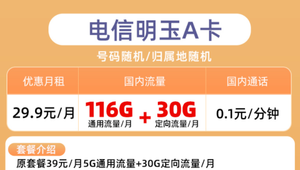有沒(méi)有正規(guī)的流量卡套餐購(gòu)買平臺(tái)？【電信明玉卡歡歌卡】月租低至9元100G大流量全國(guó)通用上網(wǎng)卡