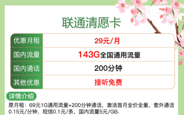 一些好用的聯(lián)通流量卡套餐推薦 【聯(lián)通清愿卡、清離卡】全國通用流量+語音通話上網(wǎng)卡