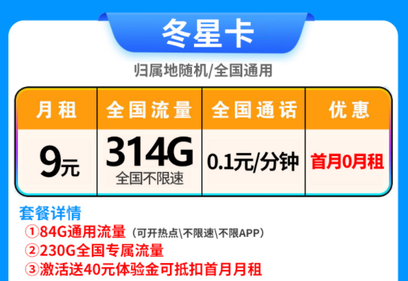 流量又雙叒不夠用了可怎么辦？別慌9元314G大流量卡拯救你首月0月租優(yōu)惠多多