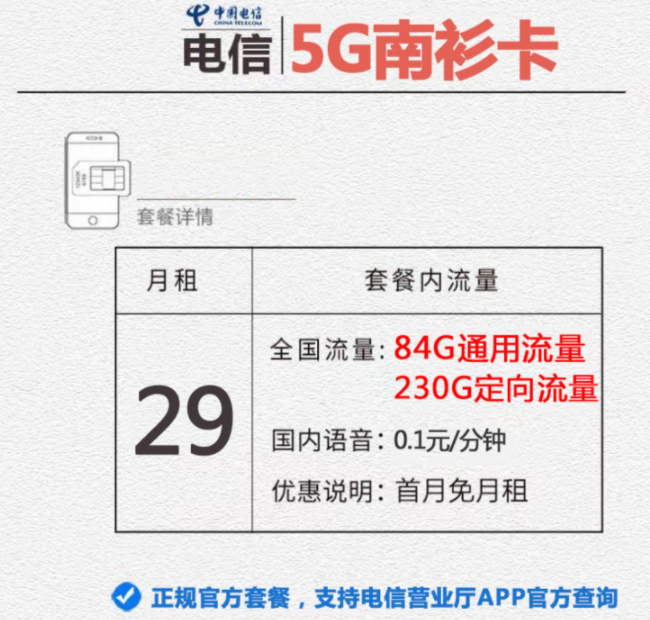 流量卡激活有幾種方式呢？官方正規(guī)套餐【電信5G南杉卡】300多G全國(guó)流量不限速