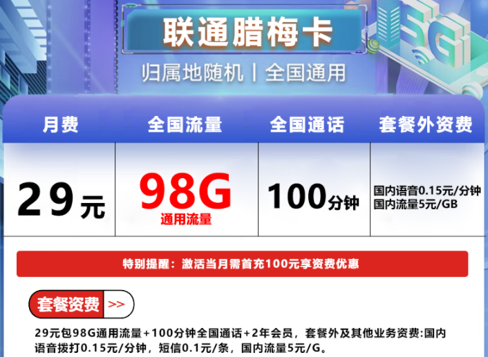 通用和定向流量使用順序，流量可以結(jié)轉(zhuǎn)嗎？【聯(lián)通臘梅卡】29元流量上網(wǎng)卡全國(guó)通用號(hào)卡