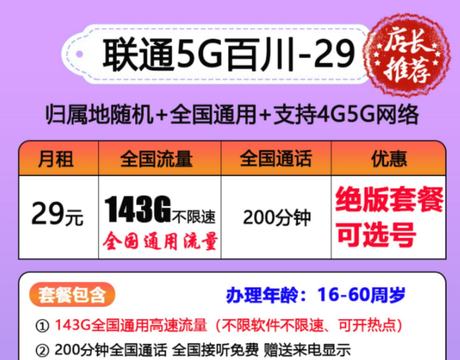 純流量卡的實(shí)名認(rèn)證安全嗎？中國(guó)聯(lián)通全國(guó)通用上網(wǎng)卡不限速5G通用套餐