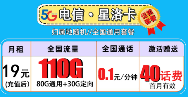 流量卡和手機(jī)卡有何的不同？19元流量卡+110G全國(guó)流量+首月免費(fèi)全國(guó)4G5G通用套餐介紹