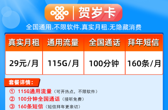 主卡、副卡是什么意思？副卡怎么收費(fèi)的？流量卡套餐真實(shí)月租全國(guó)通用流量賀歲卡吉星卡