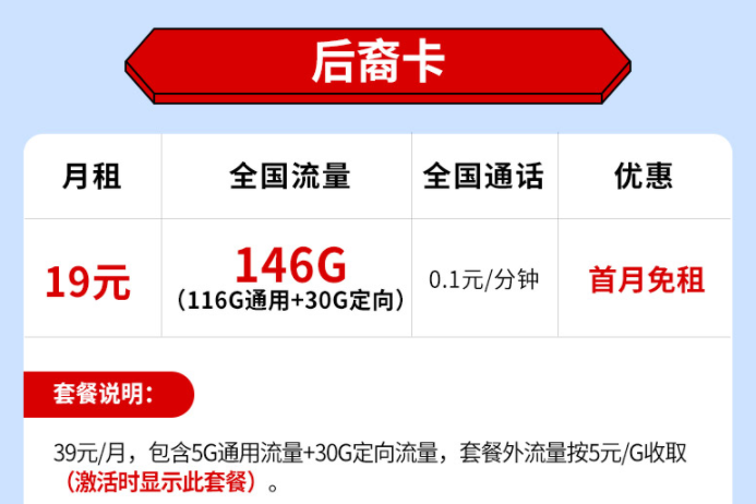 流量卡有哪些劃算的？電信上網(wǎng)手機(jī)卡后裔卡巨人卡月租低至19原146G全國流量不限速
