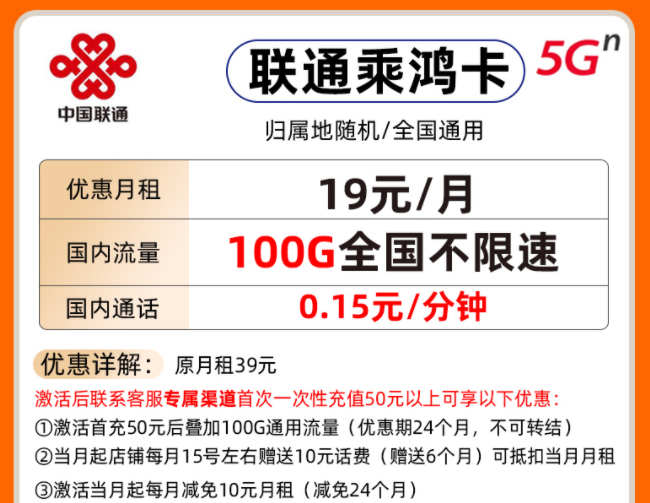 校園卡與普通流量卡的區(qū)別？聯(lián)通不限速19元100G全國無線流量卡套餐推薦