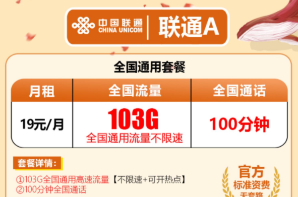 到底是換套餐好還是換卡好？聯(lián)通ABC卡全國通用套餐全國流量+語音通話官方無套路