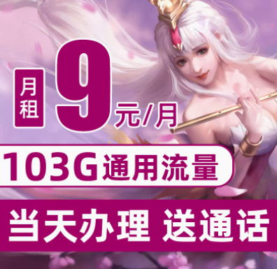 流量套餐太貴了怎樣改套餐呢？電信手機(jī)上網(wǎng)卡9元95G全國流量19元29元流量卡套餐隨意挑選