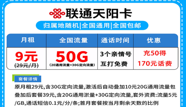 選一張什么樣的卡做副卡好呢？聯(lián)通天陽卡尊享卡低月租大流量滿足你的手機需求