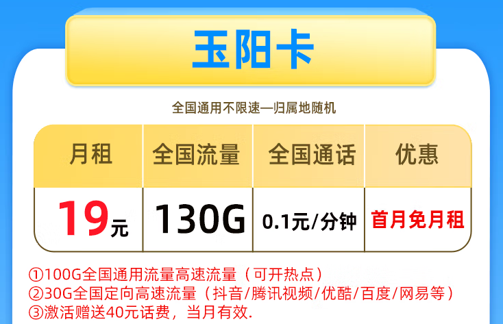 什么時(shí)候換一張手機(jī)卡？月租19元130G的流量卡套餐了解一下？