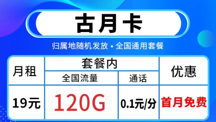 怎樣才能選到一張合適的流量卡套餐？劃算的流量卡套餐有哪些？