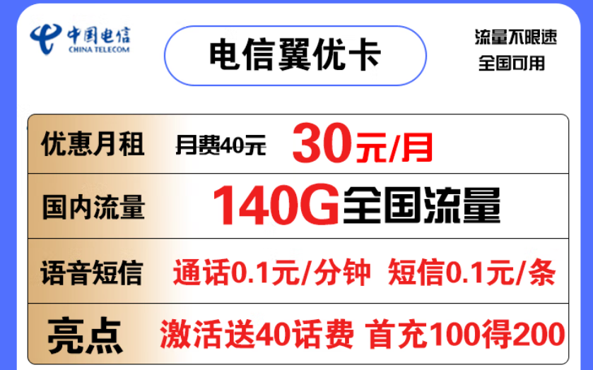 電信翼優(yōu)卡、19元星北卡套餐詳情推薦 最適合使用的流量卡套餐有哪些？