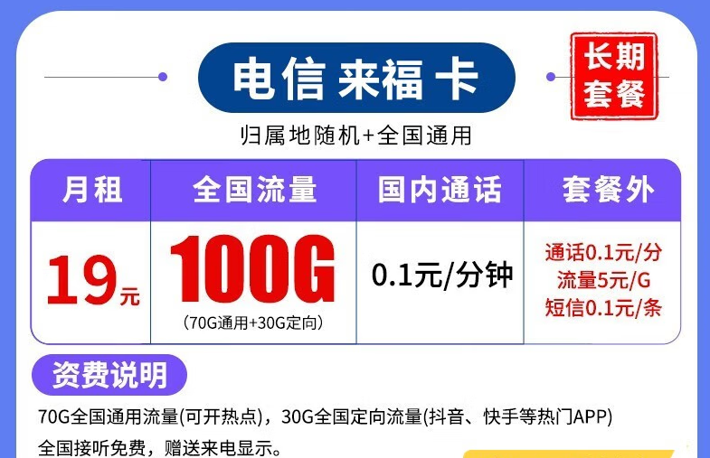 什么樣的流量卡套餐比較劃算好用？新年來?？ㄩL期套餐全國可用低至19元100G