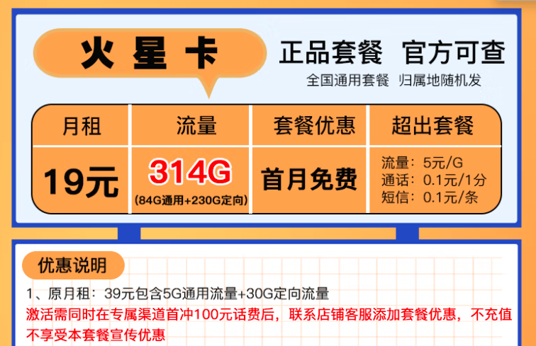 電信天王星卡、火星卡全國通用套餐官方可查首月免費低至19元超大流量卡