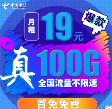真實(shí)好用的流量卡套餐推薦 電信北冰卡、土星卡、水瓶卡星座套餐等你來看