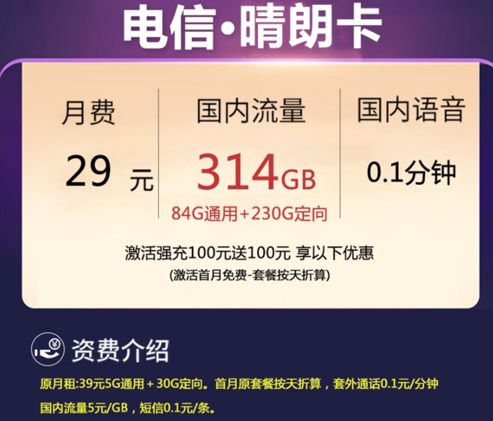 電信晴朗卡、華夏卡套餐推薦 什么樣的電信流量卡更實惠好用？