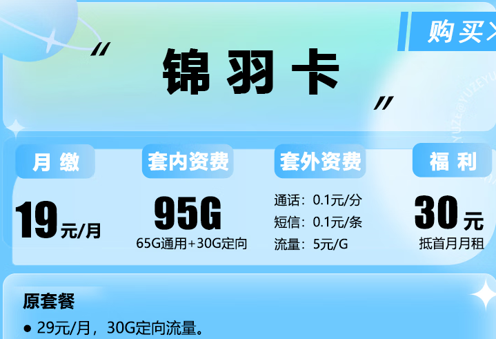 電信錦羽卡、云龍卡、天都卡套餐優(yōu)惠資費詳情介紹-好用的電信流量卡推薦