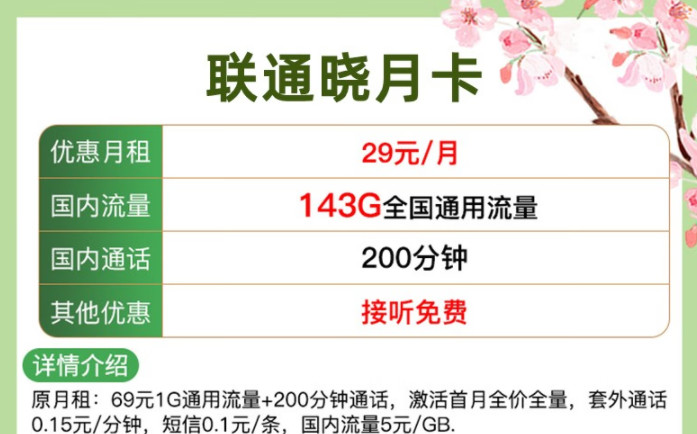 更好用的聯(lián)通流量卡套餐 聯(lián)通曉月卡、大月卡低月租大流量上網(wǎng)卡套餐