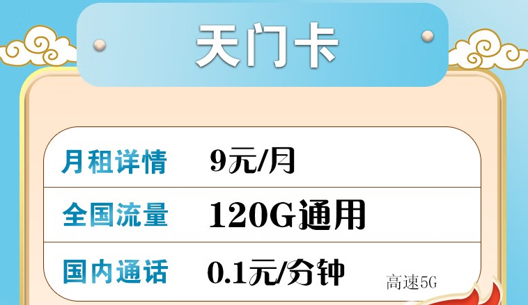 騰訊大王卡解除流量封頂有什么要求？聯(lián)通流量卡天門卡、天馬卡套餐推薦