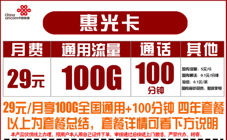 流量卡的實(shí)名方式有哪些？聯(lián)通惠光卡、19元小熊貓卡套餐介紹