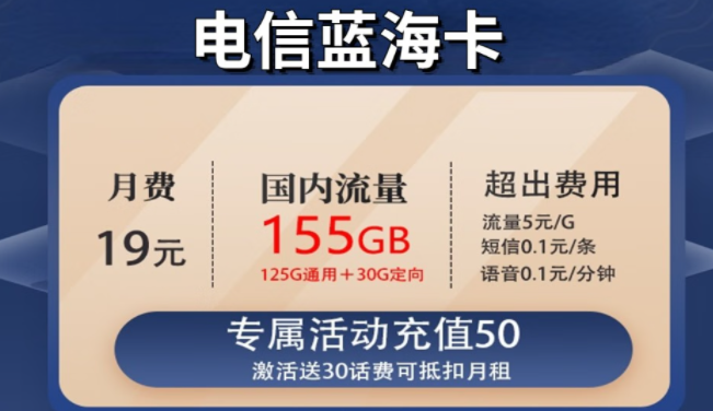 中國電信首月0月租全國通用不限速 4G、5G可用優(yōu)惠月租僅需19元