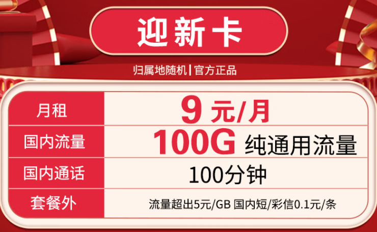 中國(guó)定向迎新年優(yōu)惠套餐 迎新卡、迎喜卡、久久卡，新年換一張好寓意的電話卡吧