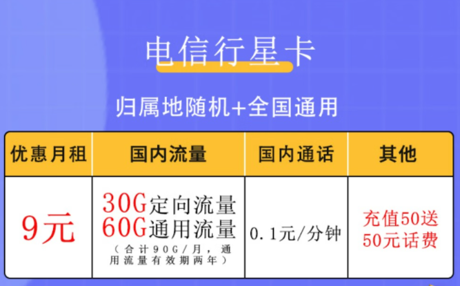 個人購買流量的激活方式有哪些？電信行星卡、昌榮卡優(yōu)惠套餐最低9元