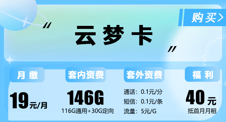 電信云夢卡、錦玉卡、光輝卡套餐詳情介紹 最低月租僅需9元享100G通用流量全國用