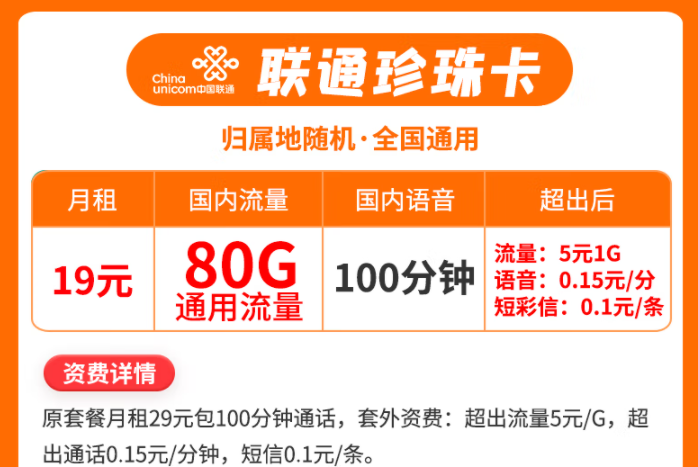 中國聯(lián)通流量卡 5G手機卡19、29元月租全國通用不限速100G流量+100分鐘語音