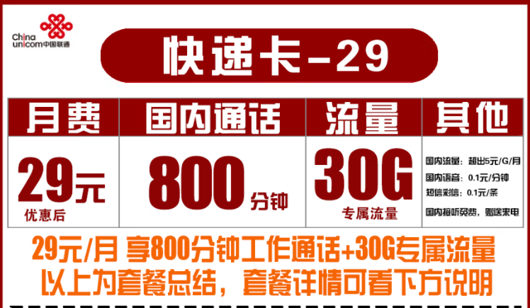 有沒有適合快遞行業(yè)用的流量卡電話卡？聯(lián)通快遞語音卡800分鐘300分鐘大語音手機(jī)卡