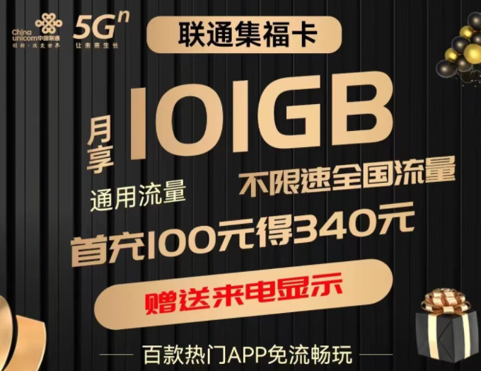 聯(lián)通集福卡、小大重卡 都是通用流量全國可用不限速大流量手機(jī)電話卡