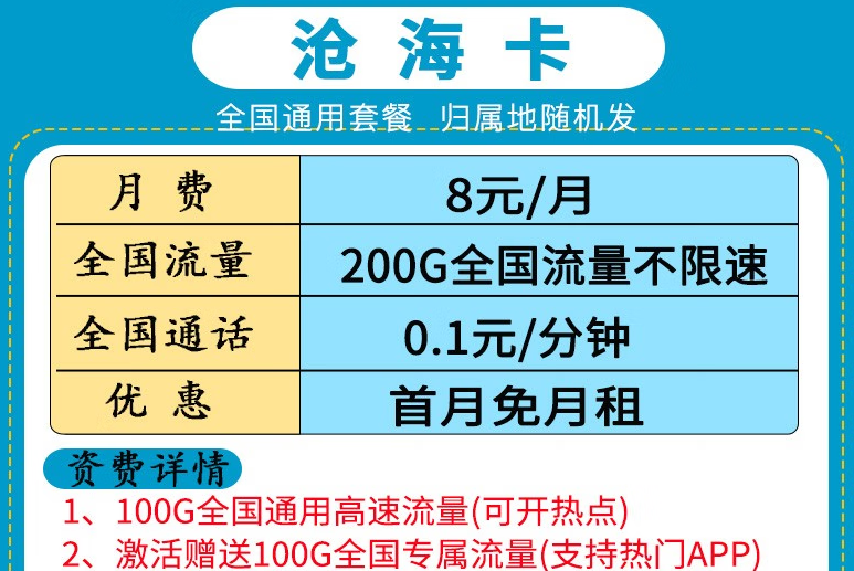 流量卡再不買就下架啦！10元以內(nèi)移動(dòng)流量卡套餐推薦9元、8元套餐100多G大流量