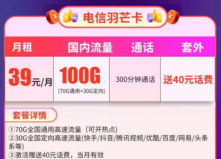 中國(guó)電信上網(wǎng)流量卡 100G流量不限速29元、39元套餐任選長(zhǎng)期套餐全國(guó)可用