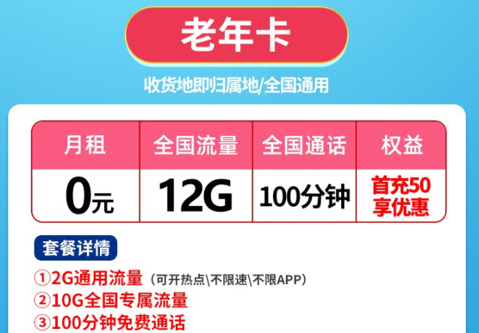 有沒(méi)有0月租的流量卡？聯(lián)通老年卡、親情卡0月租有流量包免費(fèi)通話