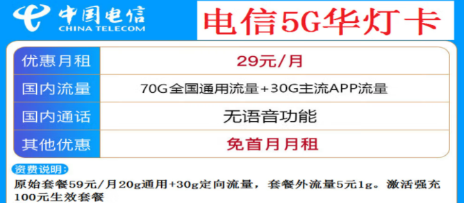 手機(jī)卡莫名其妙被封號是什么原因？電信流量卡29元100G全國流量通用套餐推薦