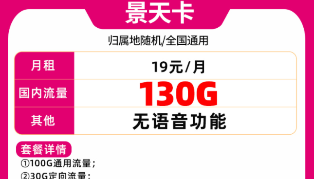 中國移動純流量5G、4G手機(jī)上網(wǎng)卡 移動景天卡僅需19元100多G全國流量
