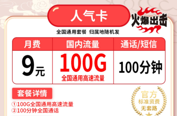 9元流量卡套餐是真實存在的嗎？聯(lián)通9元官方資費套餐超大流量等你來看