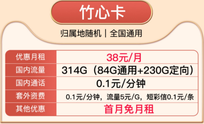 電信上新卡啦！ 38元月租314G大流量放心玩不限速全國(guó)通用+首免